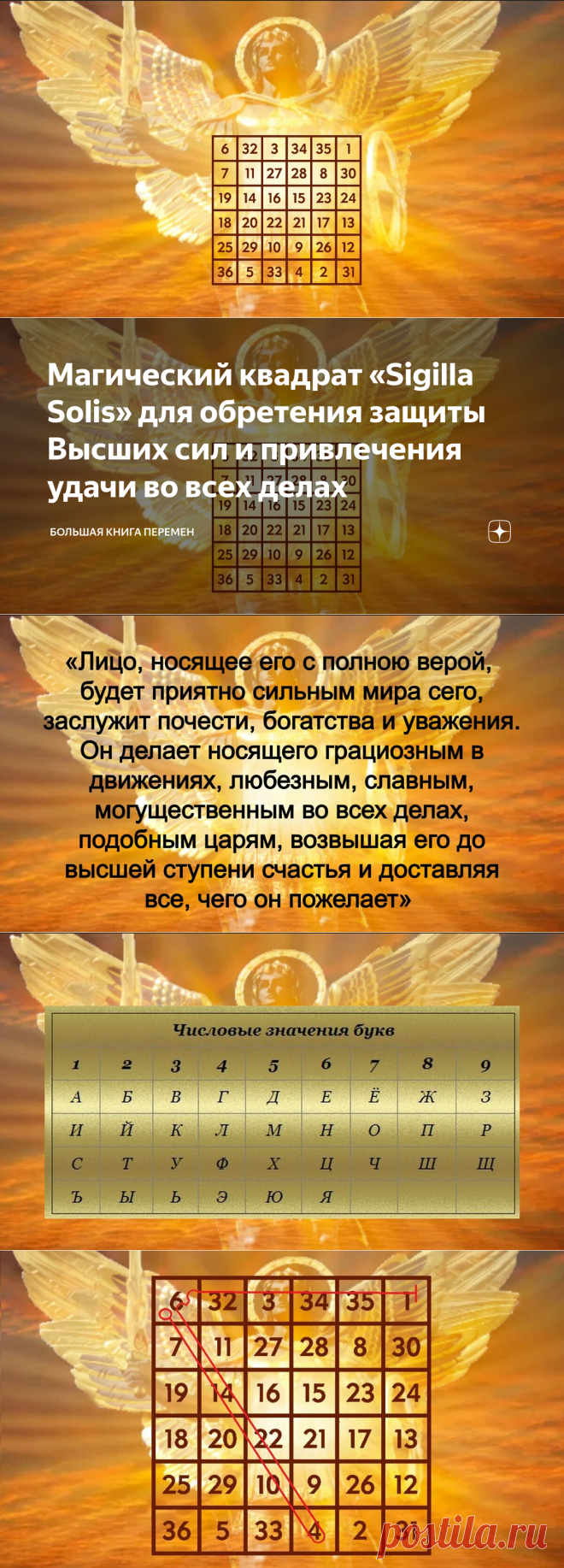 Магический квадрат «Sigilla Solis» для обретения защиты Высших сил и привлечения удачи во всех делах | Большая Книга Перемен | Дзен
