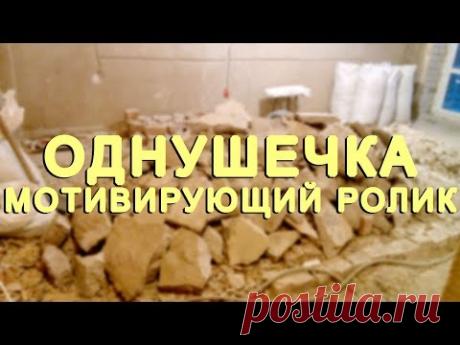 Эпичный ремонт однушки