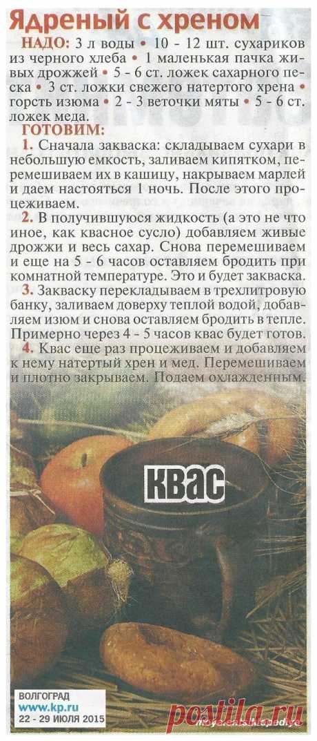 Квас ядреный с хреном