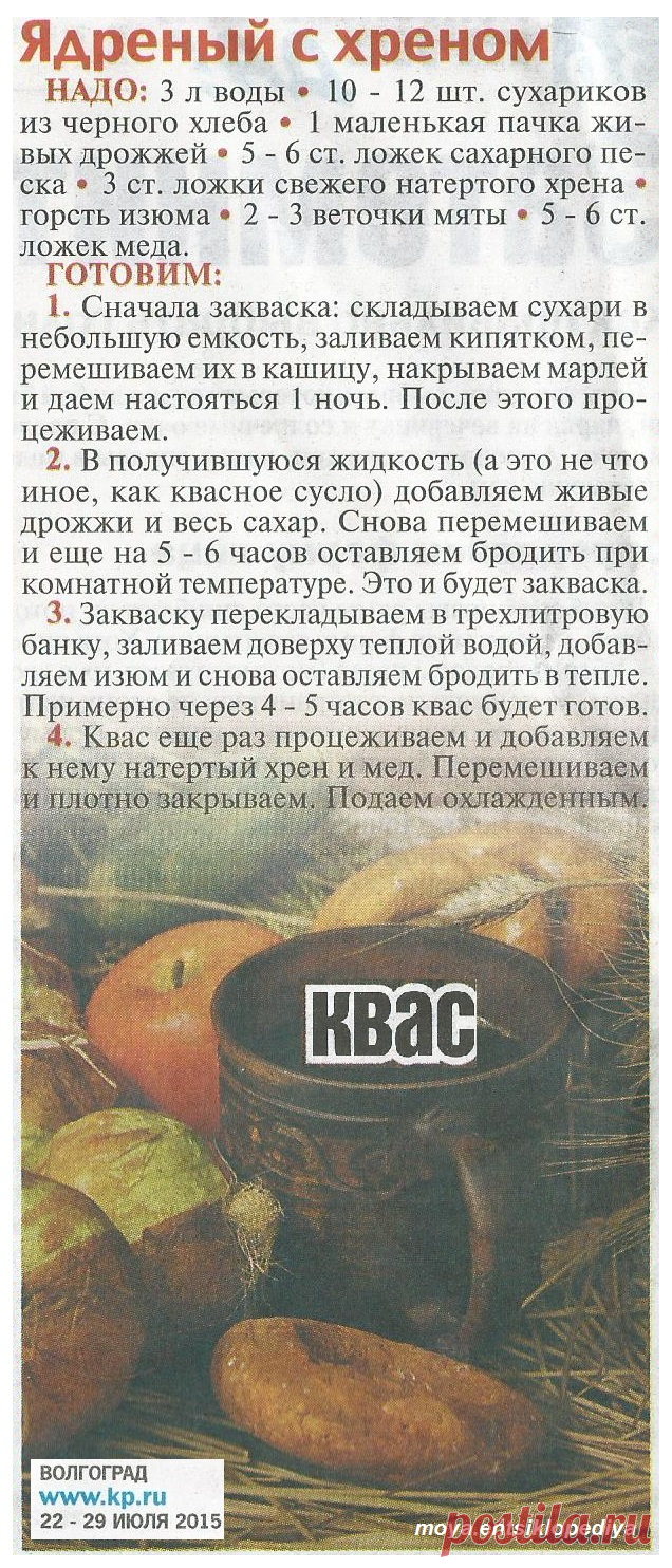 Квас ядреный с хреном