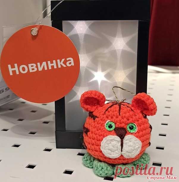 Тигрошарик крючком - новогодняя игрушка - Вязание - Страна Мам