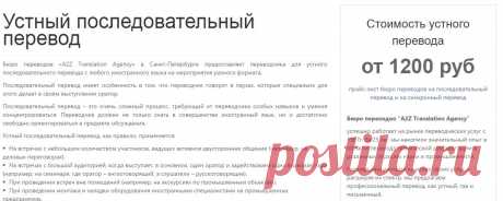 устный последовательный перевод Санкт-Петербург Бюро Переводов СПб