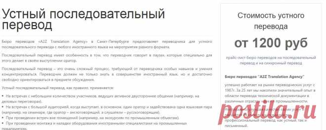 устный последовательный перевод Санкт-Петербург Бюро Переводов СПб