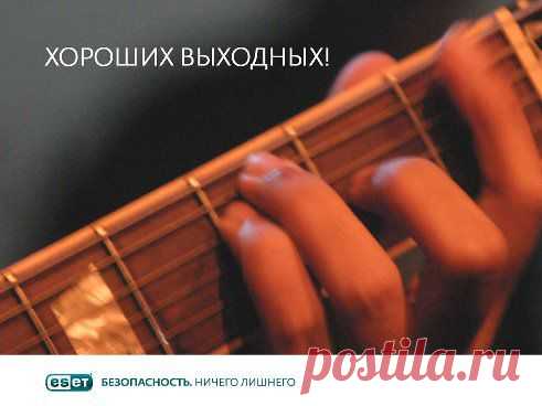 Большие выходные в летний период - одно удовольствие. 
Хорошего отдыха! 

Рассказывайте в комментариях, как проводите время.
