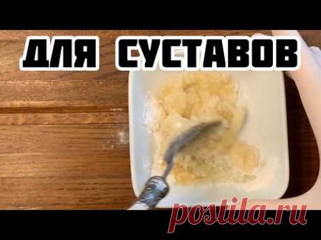 Эта мазь лечит больные колени и суставы!Сильнейшее средство от боли