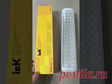 💡LED-ветильник на аккумуляторе от IEK. Кто таким пользовался?⚡