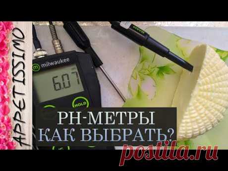 PH-метр для сыра: как выбрать, где купить, как калибровать ☆ пш-метр для измерения кислотности сыра
