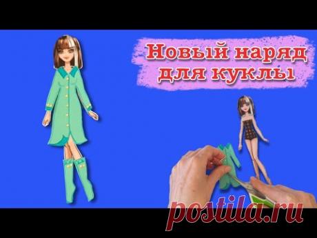 Красивый наряд для бумажной куклы своими руками. paper doll clothes