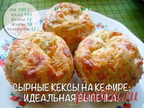 Сырные кексы на кефире: идеальная выпечка!