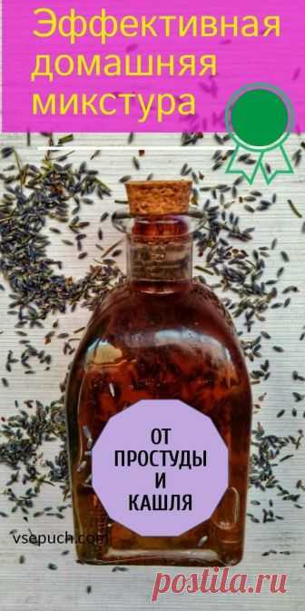 Самая лучшая микстура от кашля. Только для взрослых!