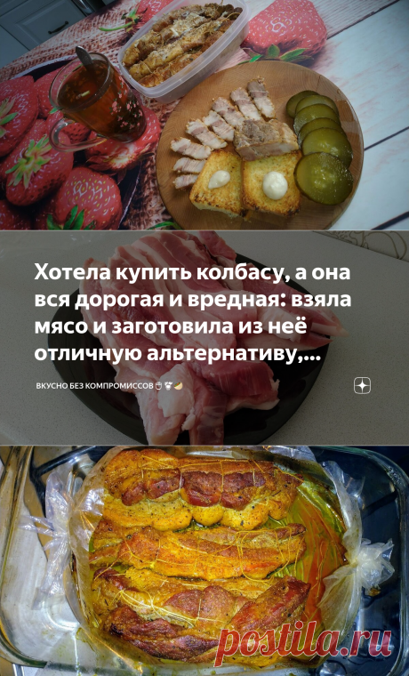 Хотела купить колбасу, а она вся дорогая и вредная: взяла мясо и заготовила из неё отличную альтернативу, хватает на долго | Вкусно без компромиссов🍵🍹🥙 | Яндекс Дзен