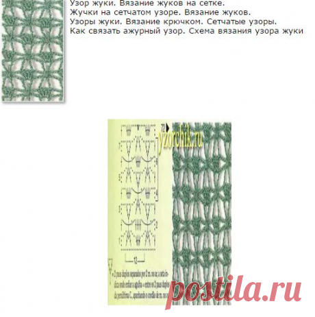 Узор паучки крючком Ажурные ромбики крючком Узор паучки на сетке Узор Жуки на сетке