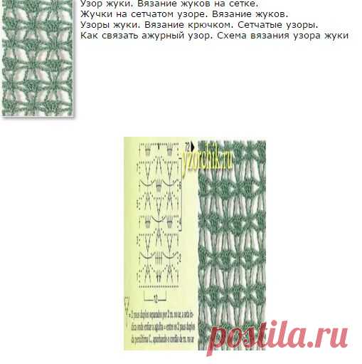 Узор паучки крючком Ажурные ромбики крючком Узор паучки на сетке Узор Жуки на сетке