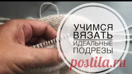 Как сделать анатомические подрезы в реглане | Светлана Ильичева вязание | Дзен