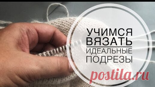 Как сделать анатомические подрезы в реглане | Светлана Ильичева вязание | Дзен