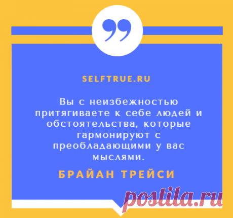 Брайан Трейси, цитаты. Эффективные методы достижения цели.