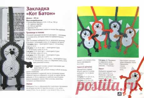 Вязаные закладки для книг крючком схемы, описания, видео мк - 26 вариантов