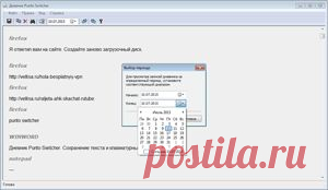 Дневник Punto Switcher