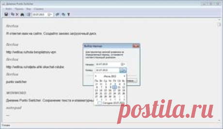 Дневник Punto Switcher