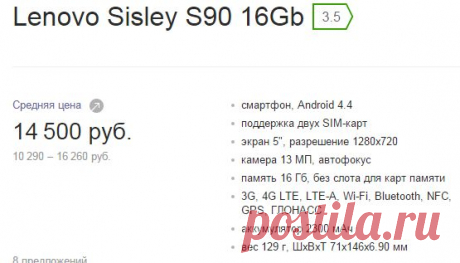 Lenovo Sisley S90 16Gb — Мобильные телефоны — купить на Яндекс.Маркете
