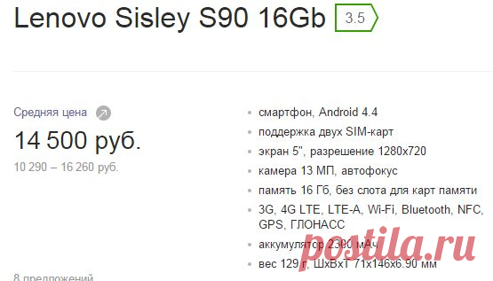 Lenovo Sisley S90 16Gb — Мобильные телефоны — купить на Яндекс.Маркете