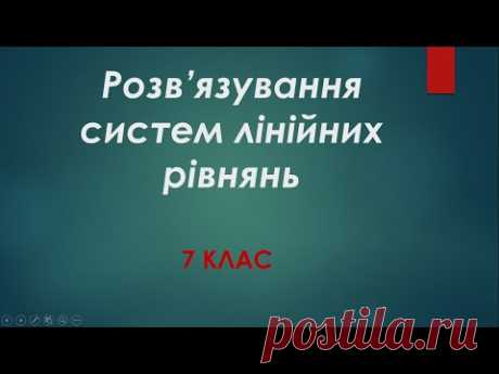 Розв'язування систем лінійних рівнянь, які містять дроби
