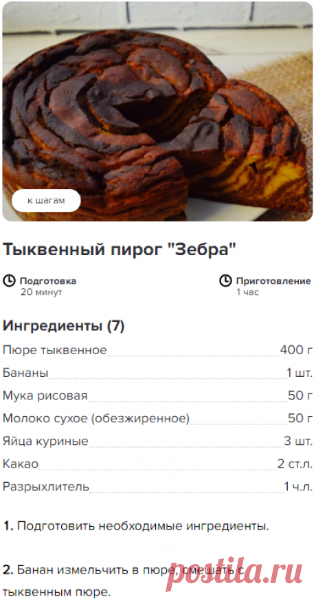 Тыквенный пирог &quot;Зебра&quot; - пошаговый рецепт с фото, ингредиенты, как приготовить - Hi-Chef.ru
