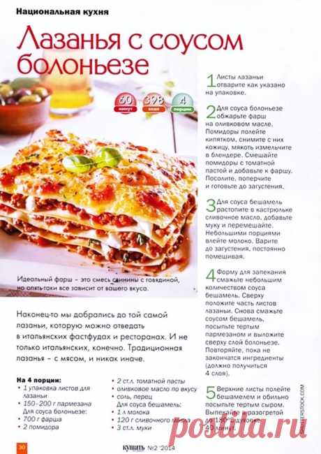 Лазанья с соусом болоньезе