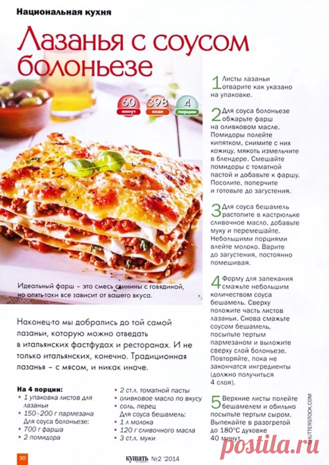 Лазанья с соусом болоньезе
