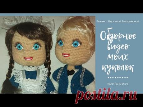 Обзорное видео моих новых куколок школьника и школьницу по моему мк куклы Даши