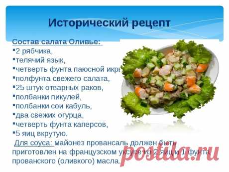 салаты произведения искусства рецепт: 10 тыс изображений найдено в Яндекс.Картинках