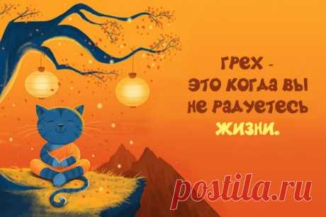 10 правил жизни от Ошо: лучшие цитаты » Notagram.ru Ошо о любви, свободе и одиночестве. Правила жизни от Ошо, помогающие понять себя, жизнь и окружающий нас мир. Ошо, лучшие цитаты из книг.