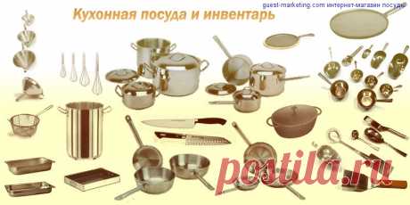 КУХОННАЯ ПОСУДА