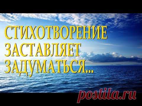 Душевный стих с глубоким смыслом 