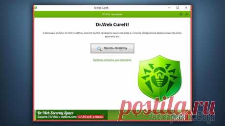 Как проверить компьютер на вирусы при помощи бесплатного сканера DrWeb Cureit! Чаще всего одной проверки на вирусы уже имеющимся и постоянно работающим на компьютере антивирусом бывает недостаточно. Какой бы антивирус не стоял, это не гарантирует вам полную защиту от вирусов, не...