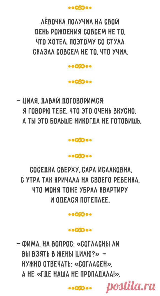 30 одесских шуток о семейной жизни