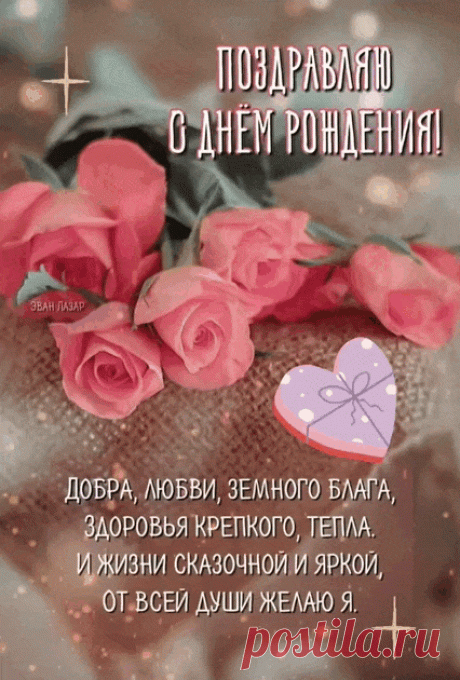 Поздравляю с Днем Рождения (открытка 1650): Бесплатные картинки &amp;#8226; Открытки Топ
