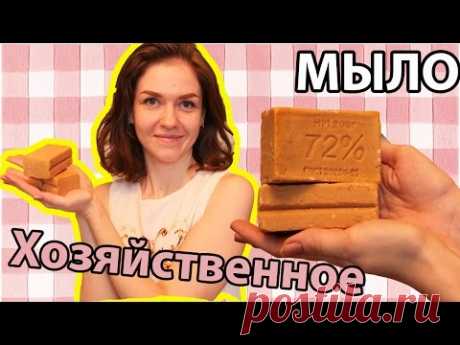 Это удивительное ХОЗЯЙСТВЕННОЕ МЫЛО (Ирина Соковых)