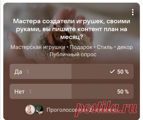 Опрос среди мастеров по созданию игрушек своими руками