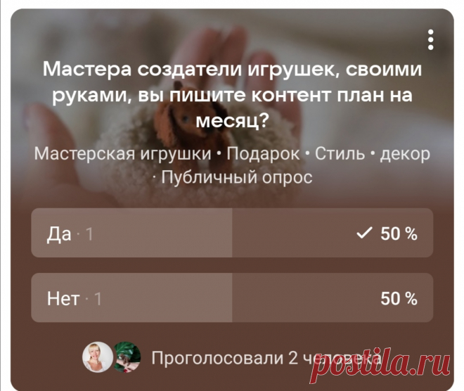 Опрос среди мастеров по созданию игрушек своими руками