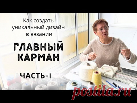 Реалити-шоу для вязальщиц Часть-1 / Как начать от кармана, как от печки #galagolansky