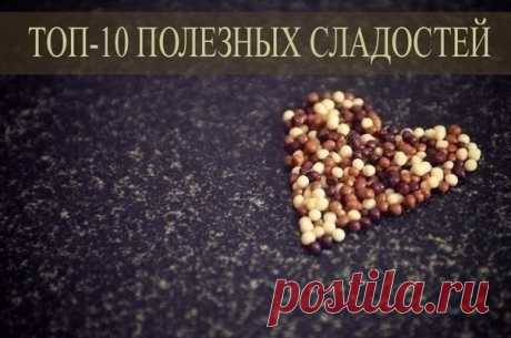 Топ-10 самых полезных сладостей