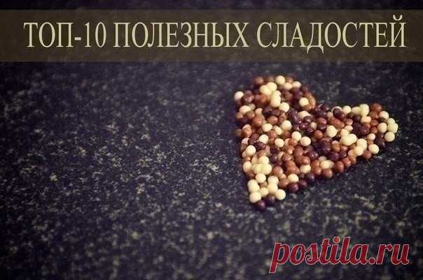 Топ-10 самых полезных сладостей