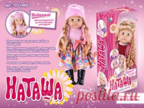Кукла говорящая MY072/T23-D402 "Наташа" интерактивная, цена 1 526 грн., купить в Одессе — Prom.ua (ID#288465218) Кукла говорящая MY072/T23-D402 "Наташа" интерактивная, цена 1 526 грн., купить в Одессе — Prom.ua (ID#288465218). Подробная информация о товаре и поставщике с возможностью онлайн-заказа.