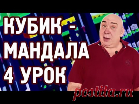 5 Третий этап усложнений начального уровня медитации с духовным кубиком