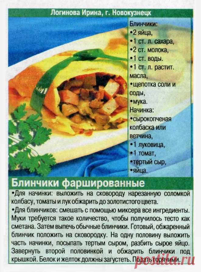 Блинчики фаршированные