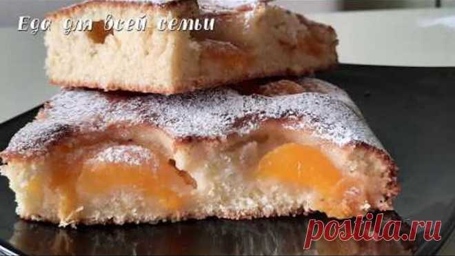 Пирог со свежии абрикосами. Простой рецепт нежной выпечки к чаю.
