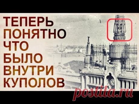Перевернутая реальность. Купольные конструкции прошлого - YouTube