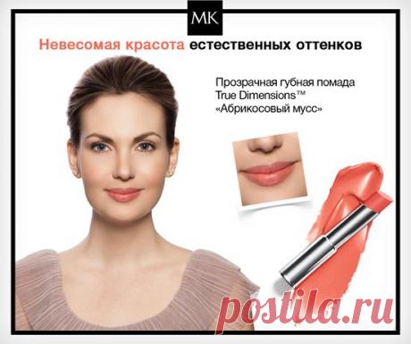 Замечательные новинки!Заказать можно здесь https://www.marykay.ru/gavrilovalyudmila