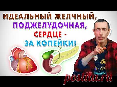 ИДЕАЛЬНЫЙ ЖЕЛЧНЫЙ, ПОДЖЕЛУДОЧНАЯ, СЕРДЦЕ - ЗА КОПЕЙКИ! Островский. Массаж живота, желчный пузырь.
